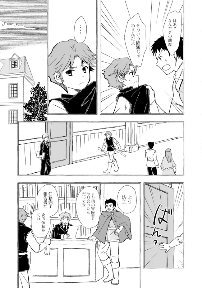 おっさん、勇者と魔王を拾う Chap 18.1 - Next Chap 19.1