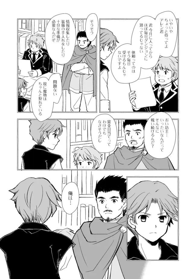 おっさん、勇者と魔王を拾う Chap 18.1 - Next Chap 19.1