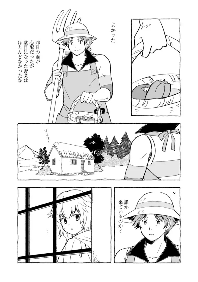 おっさん、勇者と魔王を拾う Chap 18.1 - Next Chap 19.1