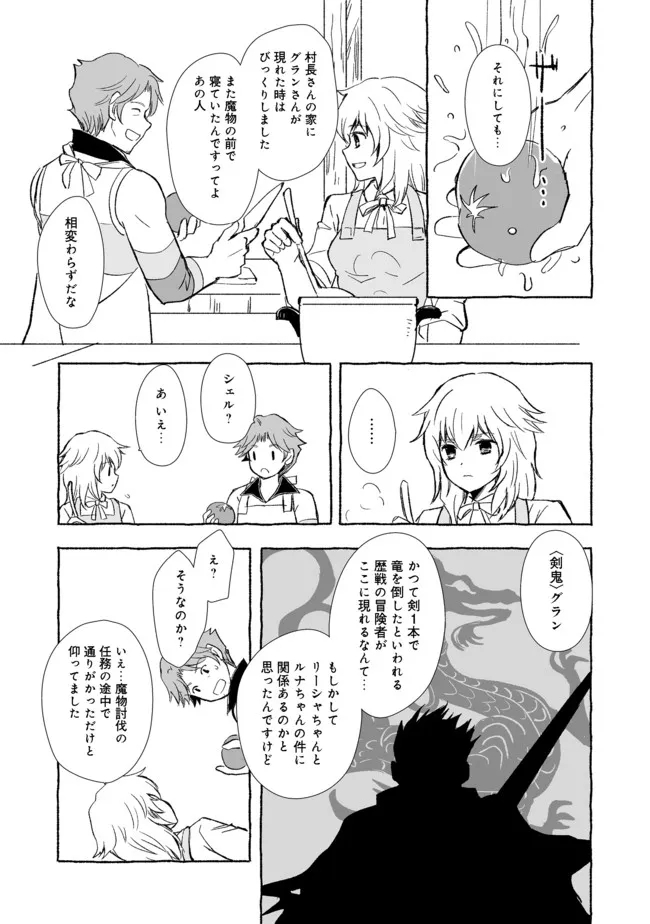 おっさん、勇者と魔王を拾う Chap 18.1 - Next Chap 19.1