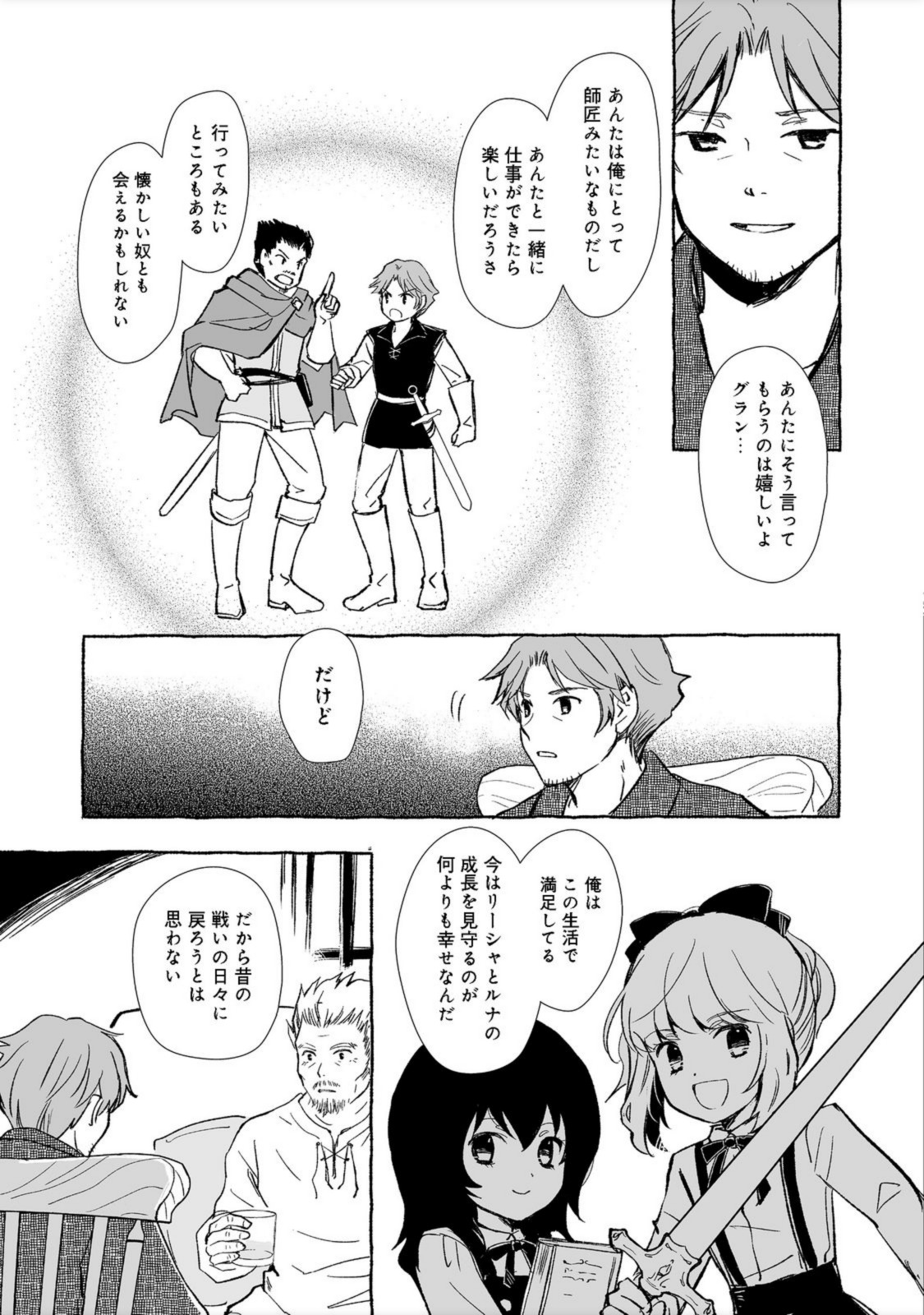 おっさん、勇者と魔王を拾う Chap 18.2 - Next Chap 19.2