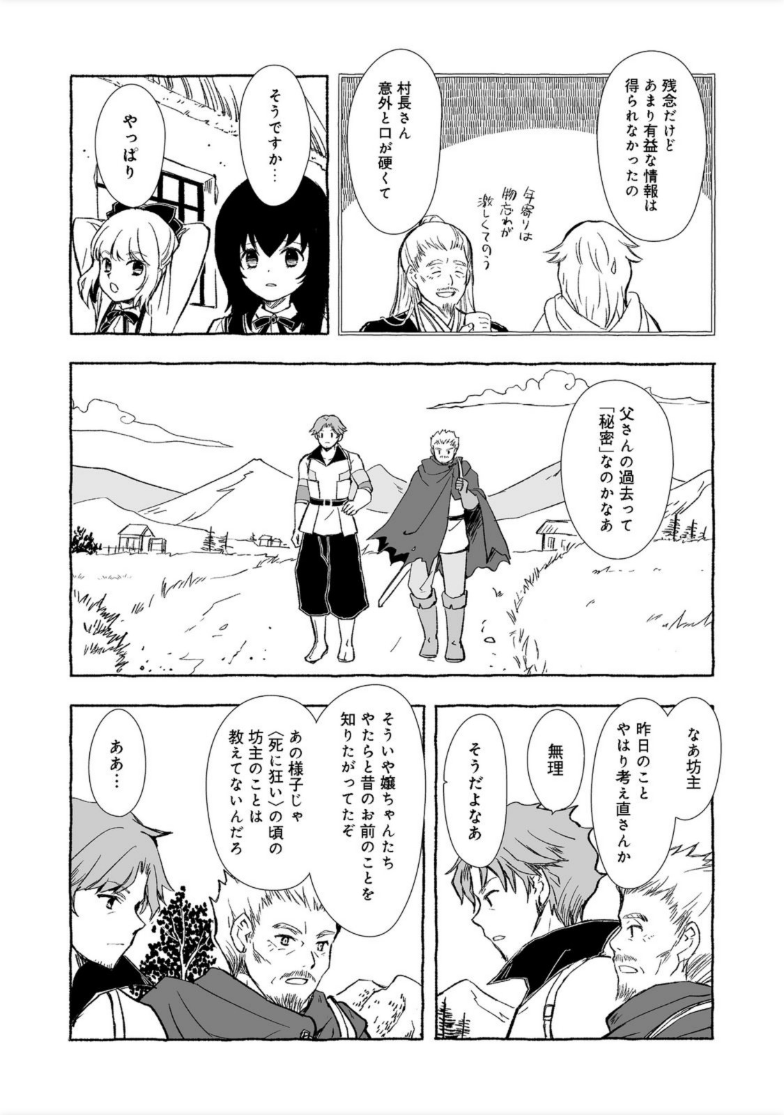 おっさん、勇者と魔王を拾う Chap 18.2 - Next Chap 19.2