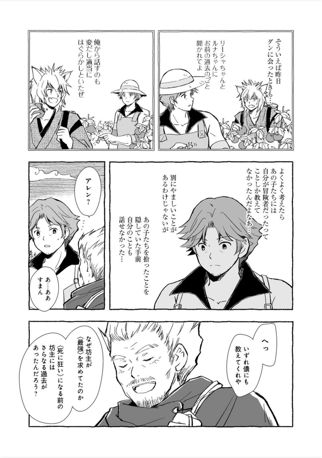 おっさん、勇者と魔王を拾う Chap 18.2 - Next Chap 19.2