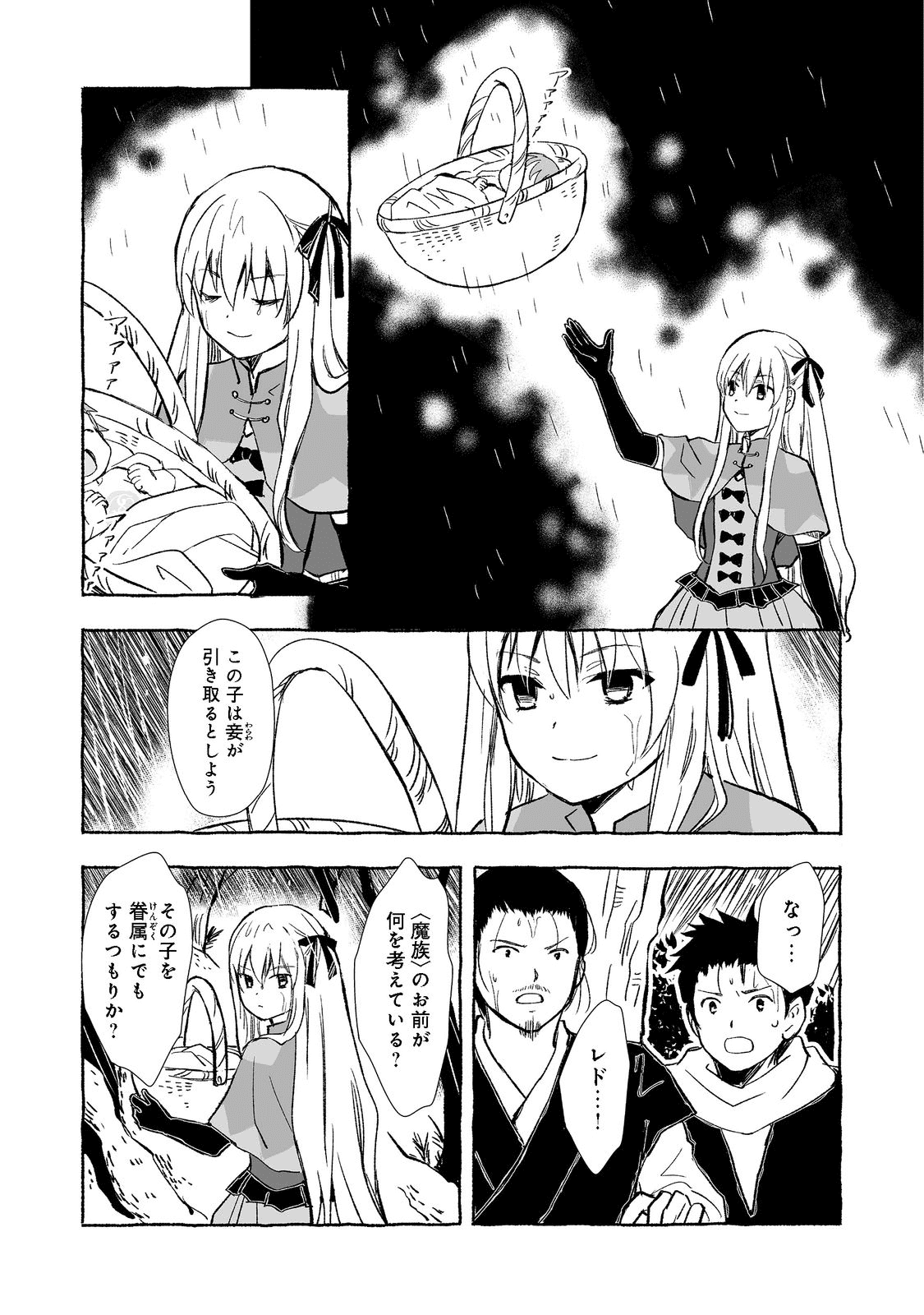 おっさん、勇者と魔王を拾う Chap 19.1 - Next Chap 20.1