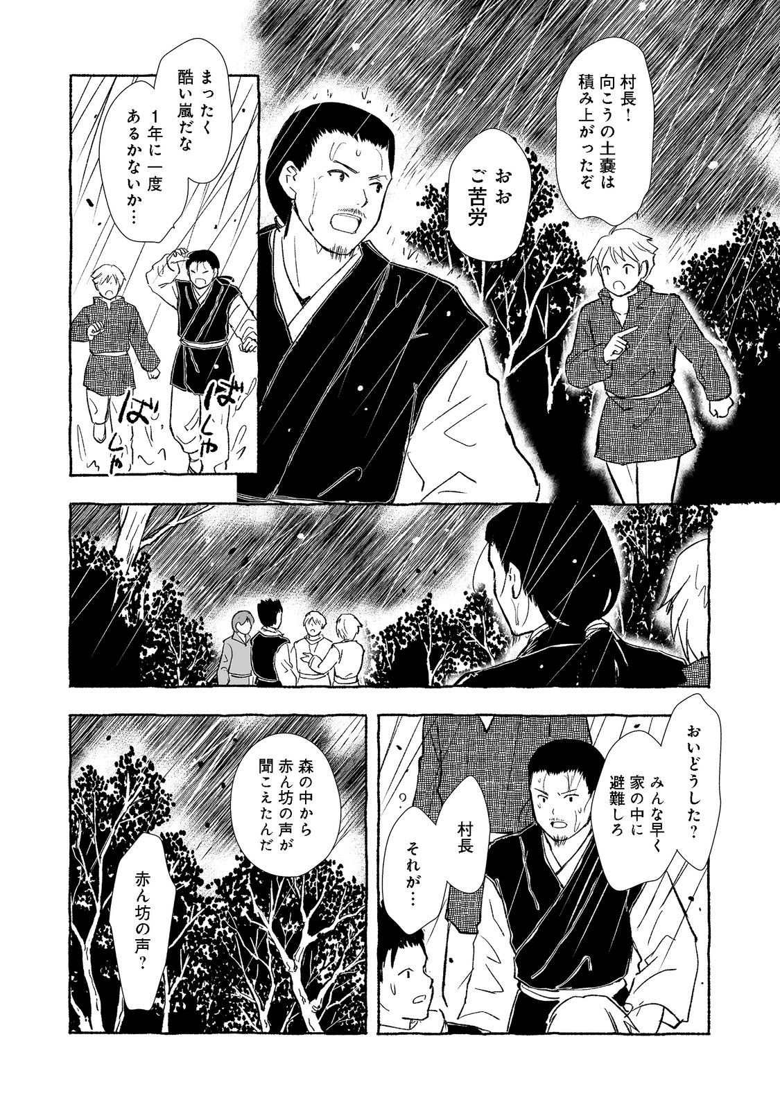 おっさん、勇者と魔王を拾う Chap 19.1 - Next Chap 20.1
