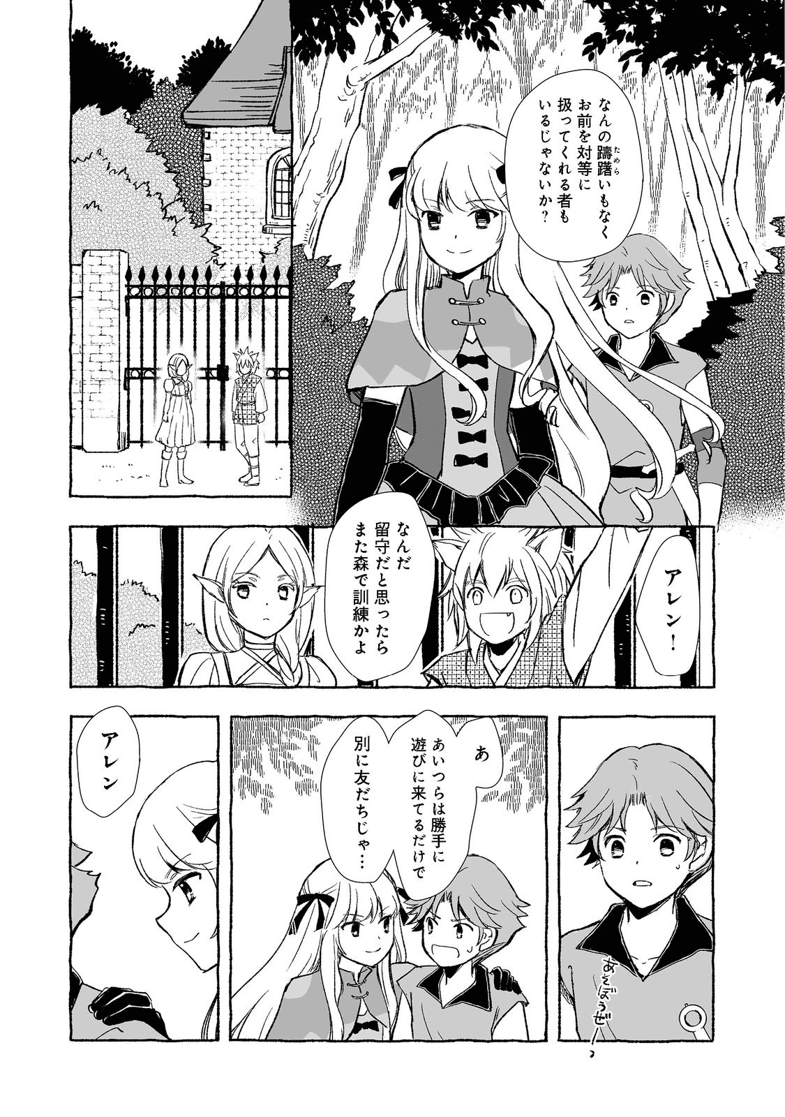おっさん、勇者と魔王を拾う Chap 19.2 - Next Chap 20.2