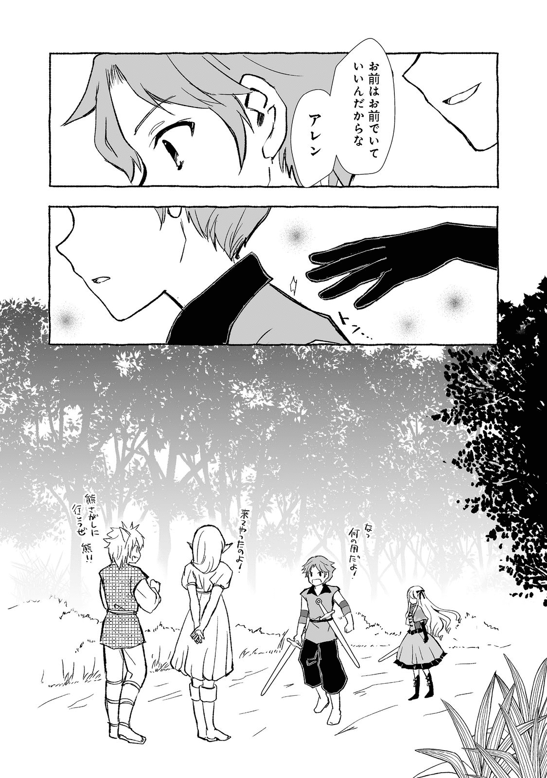 おっさん、勇者と魔王を拾う Chap 19.2 - Next Chap 20.2