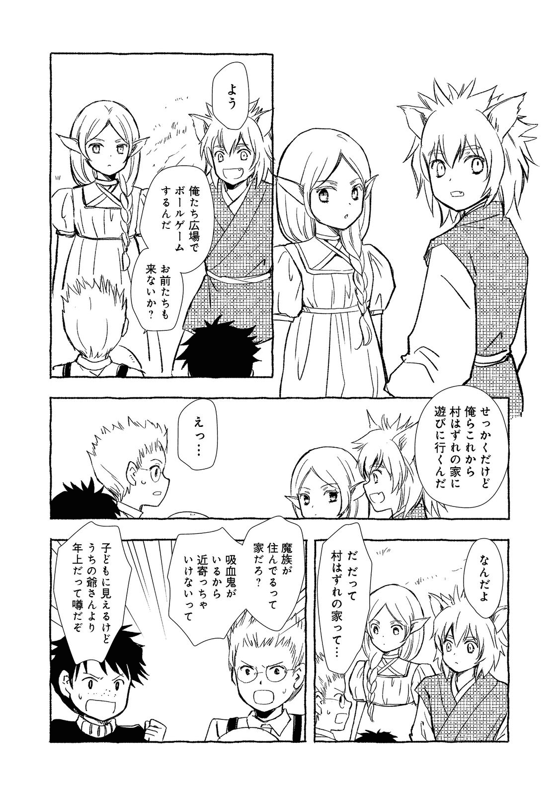 おっさん、勇者と魔王を拾う Chap 19.2 - Next Chap 20.2