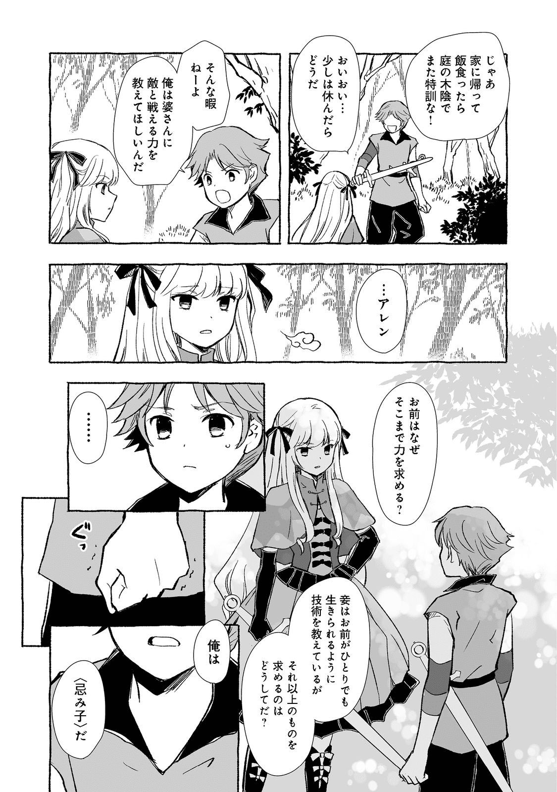 おっさん、勇者と魔王を拾う Chap 19.2 - Next Chap 20.2