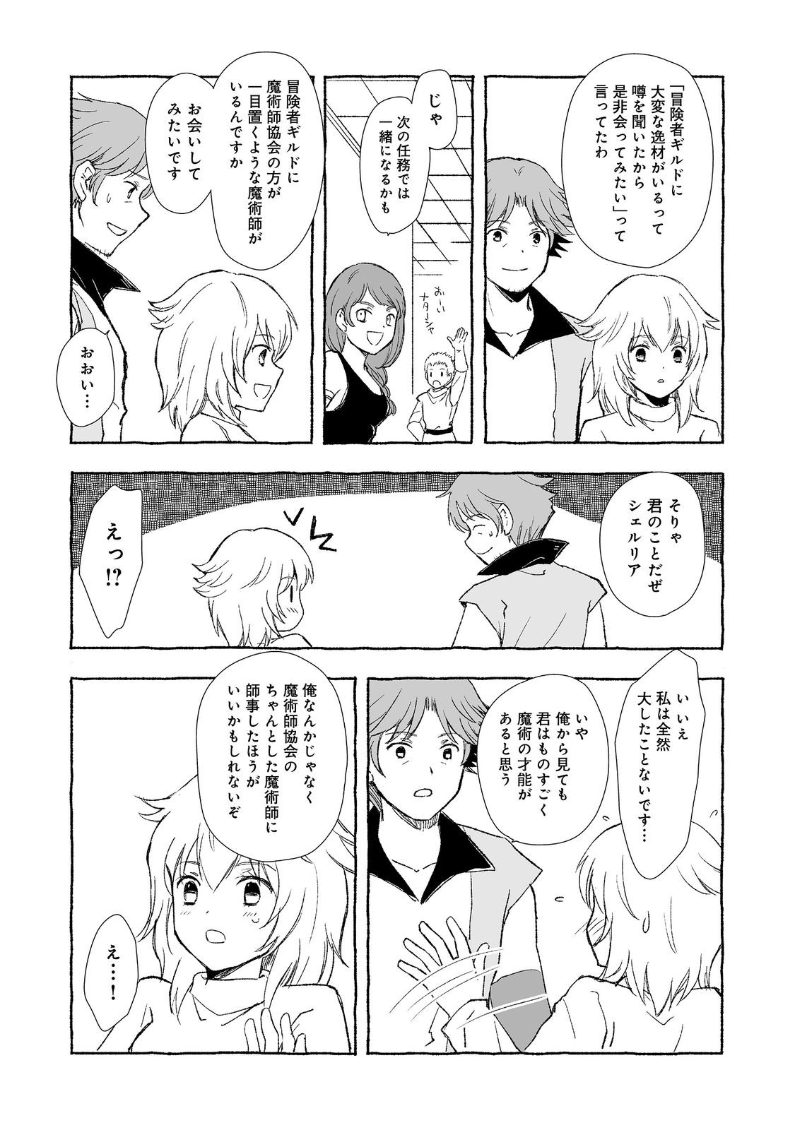 おっさん、勇者と魔王を拾う Chap 27.1 - Next Chap 28.1