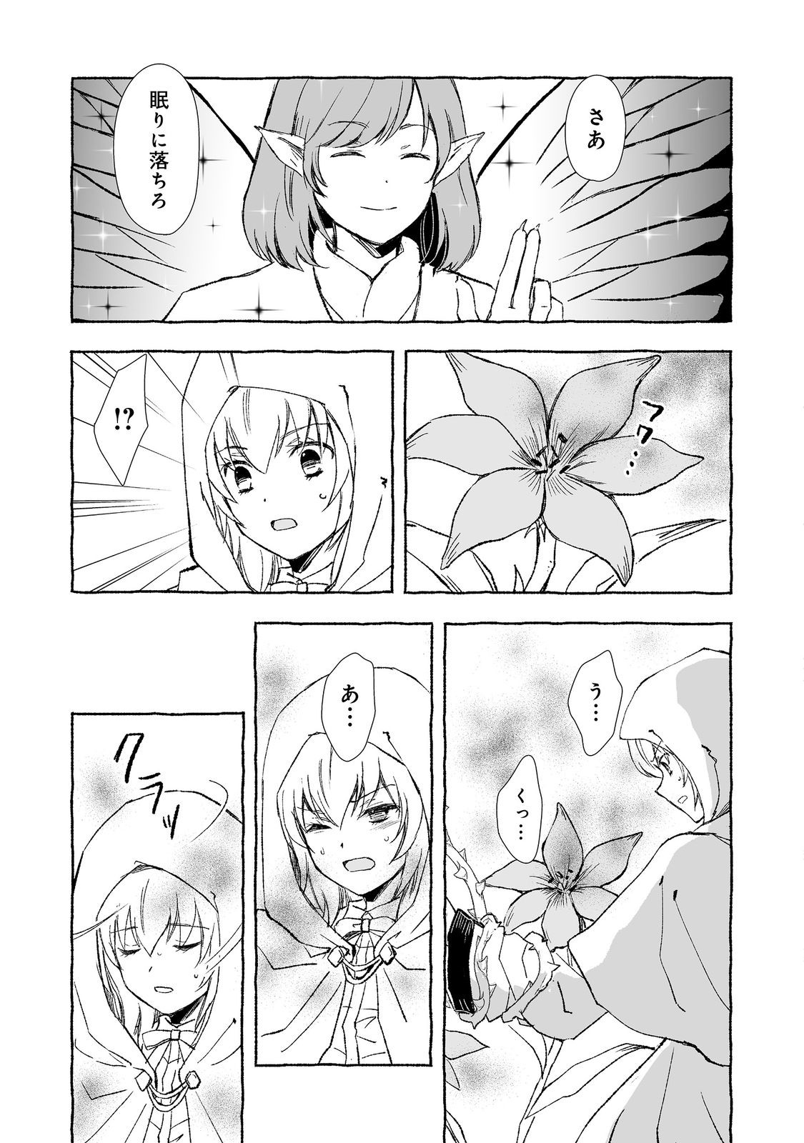 おっさん、勇者と魔王を拾う Chap 27.1 - Next Chap 28.1