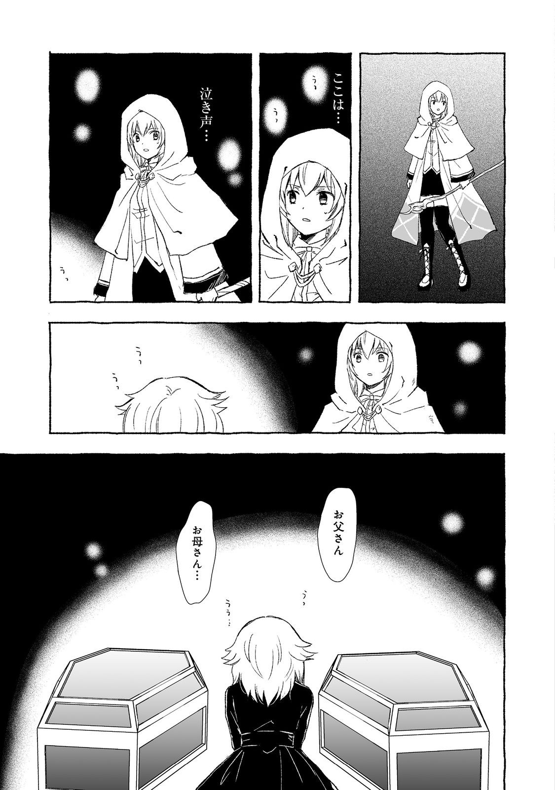 おっさん、勇者と魔王を拾う Chap 27.1 - Next Chap 28.1