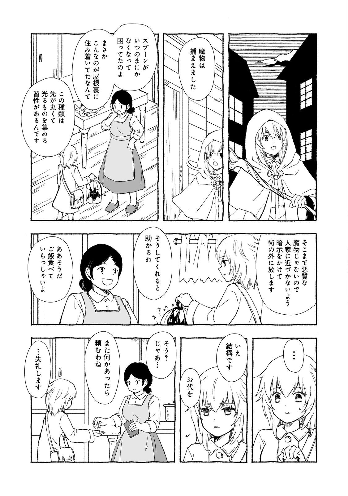おっさん、勇者と魔王を拾う Chap 27.1 - Next Chap 28.1