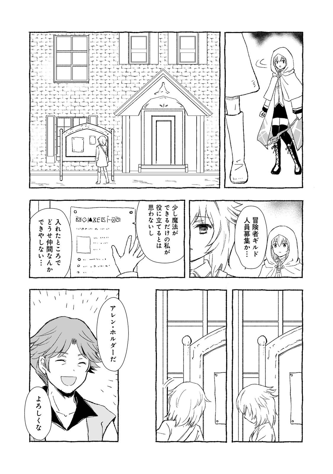 おっさん、勇者と魔王を拾う Chap 27.1 - Next Chap 28.1