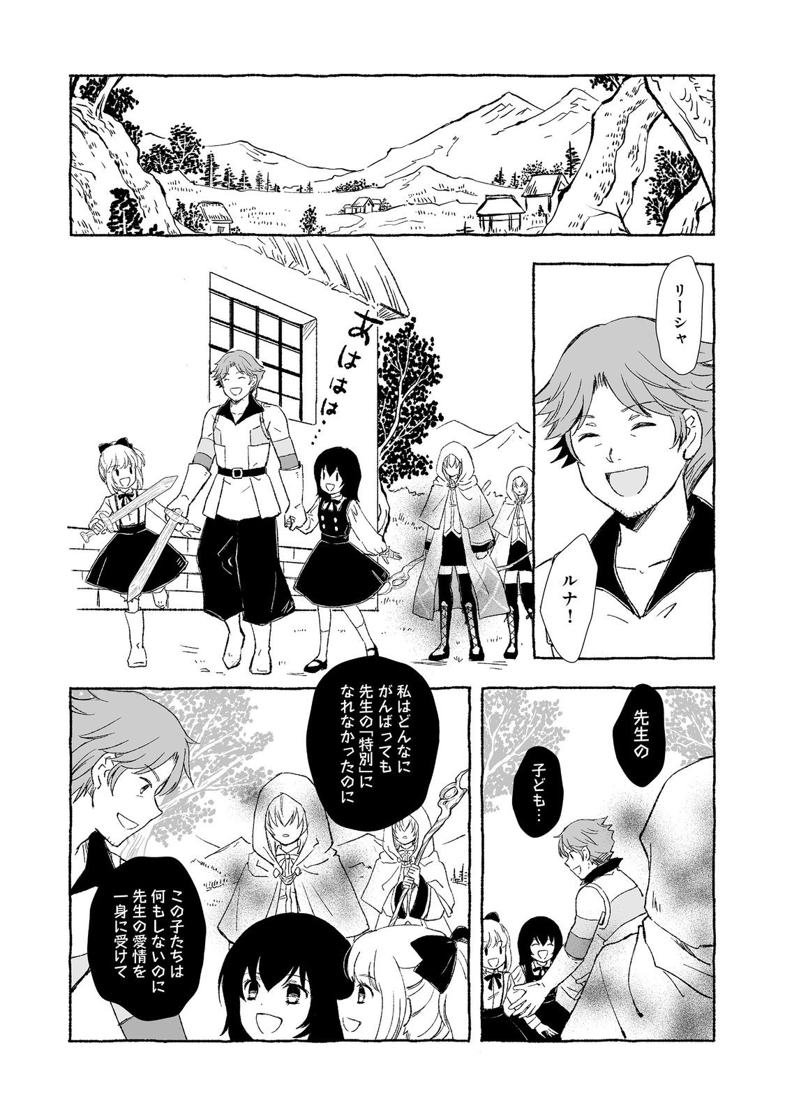 おっさん、勇者と魔王を拾う Chap 27.2 - Next Chap 28.2