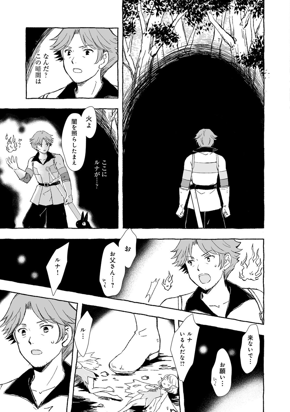 おっさん、勇者と魔王を拾う Chap 27.2 - Next Chap 28.2