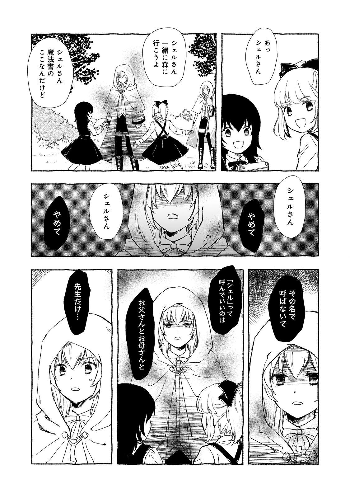 おっさん、勇者と魔王を拾う Chap 27.2 - Next Chap 28.2