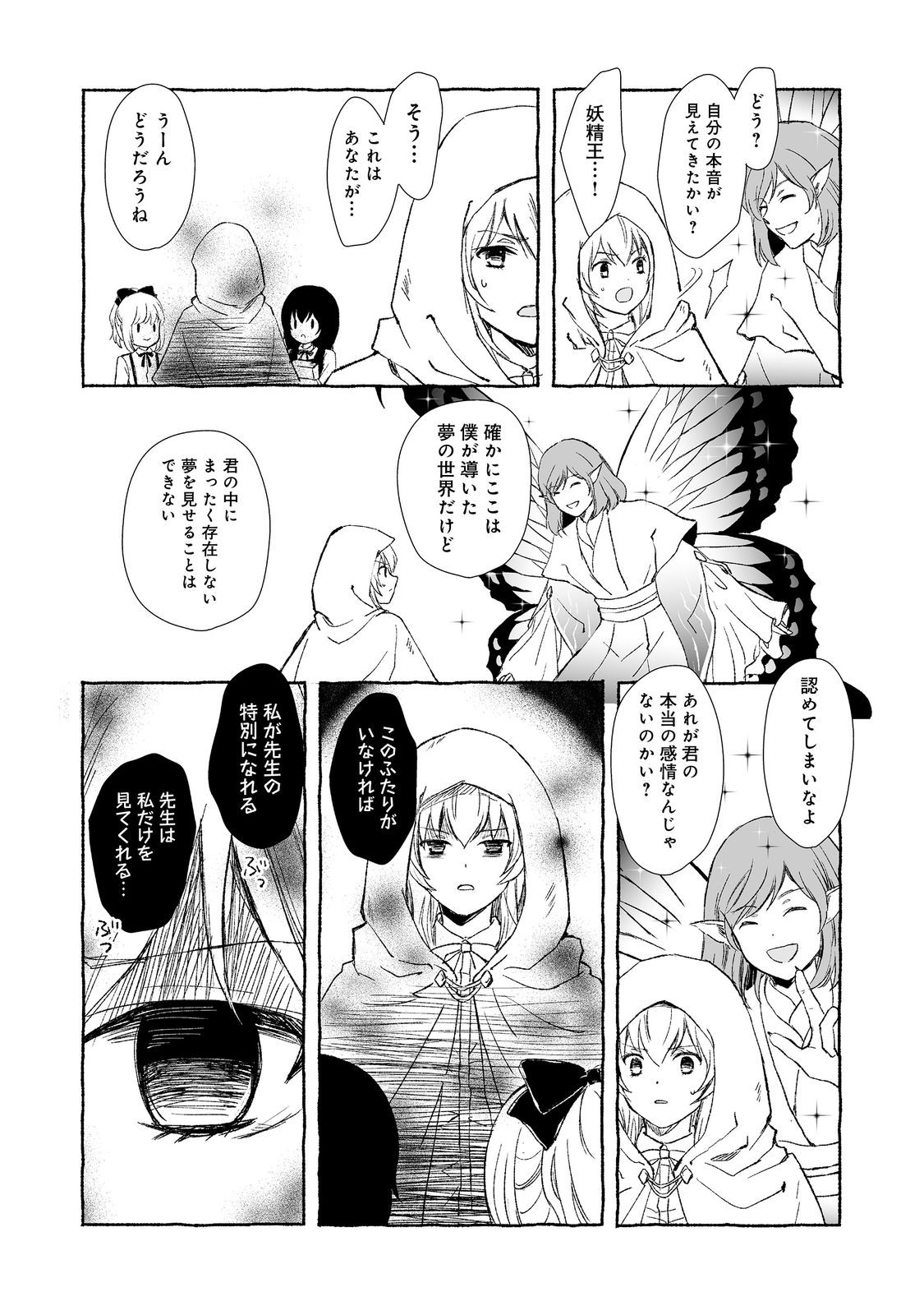 おっさん、勇者と魔王を拾う Chap 27.2 - Next Chap 28.2