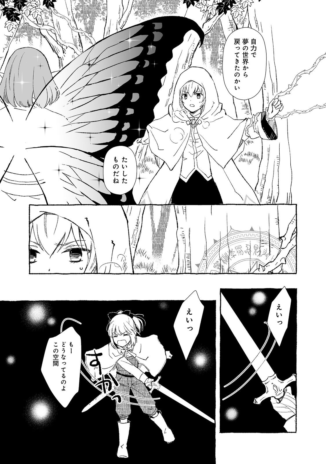 おっさん、勇者と魔王を拾う Chap 27.2 - Next Chap 28.2