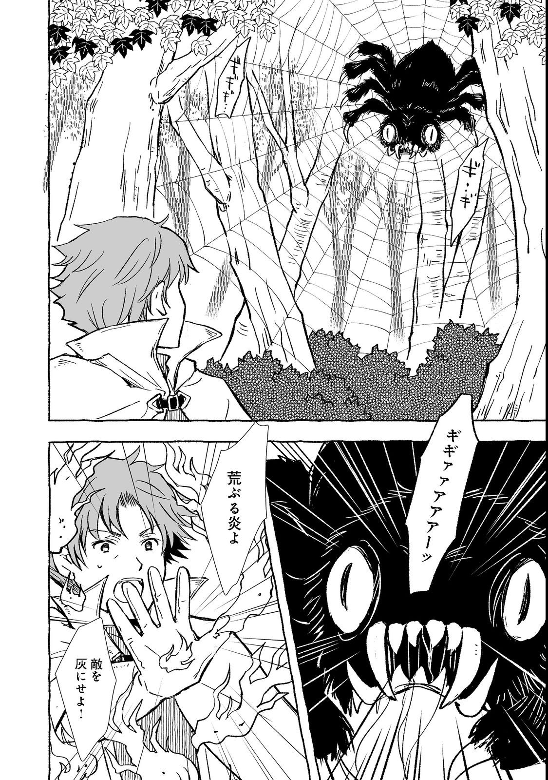 おっさん、勇者と魔王を拾う Chap 24.1 - Next Chap 25.1