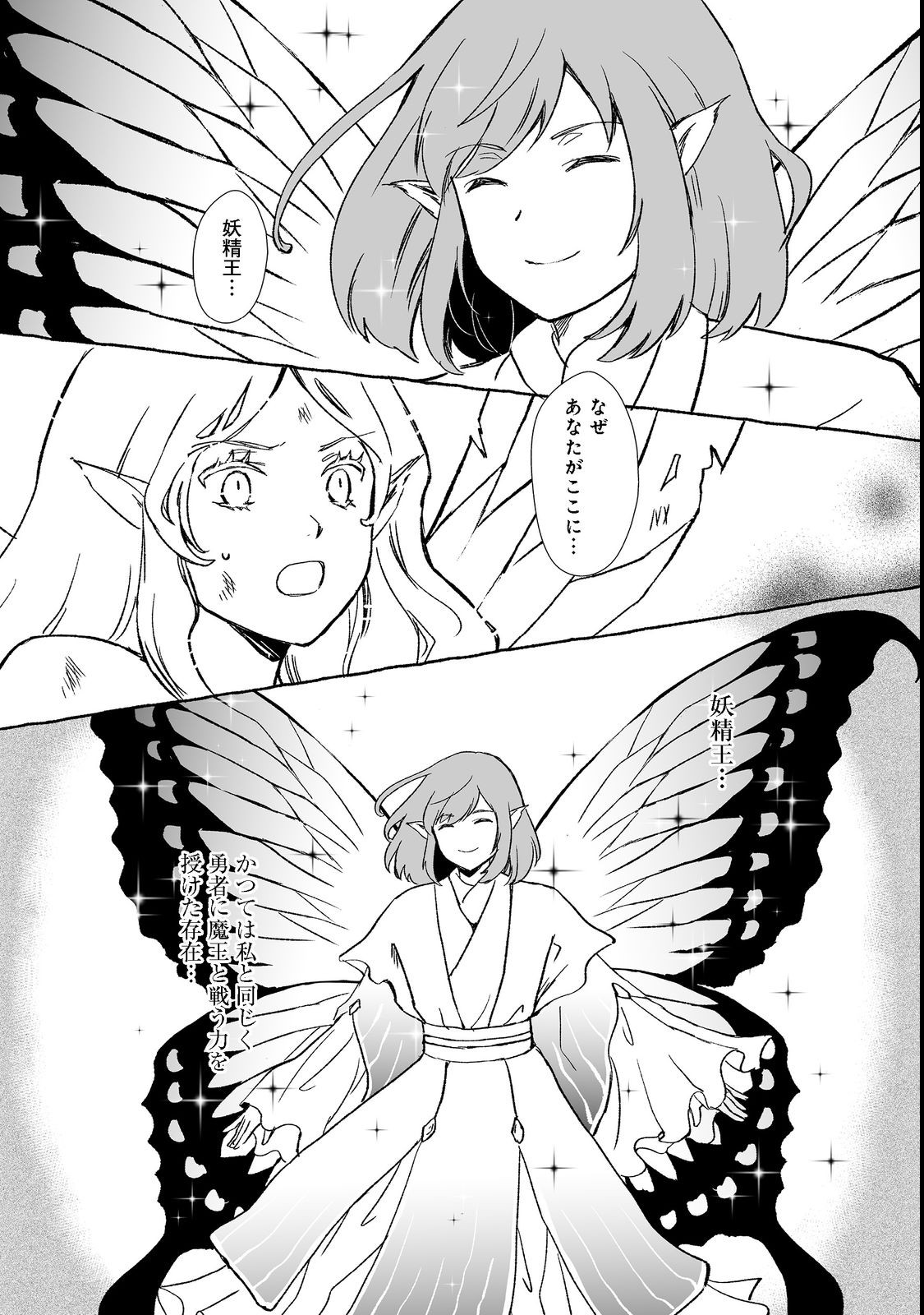 おっさん、勇者と魔王を拾う Chap 24.1 - Next Chap 25.1