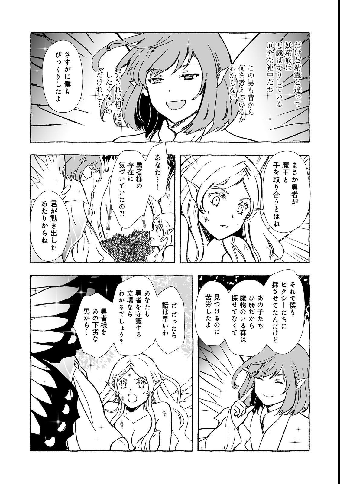 おっさん、勇者と魔王を拾う Chap 24.1 - Next Chap 25.1