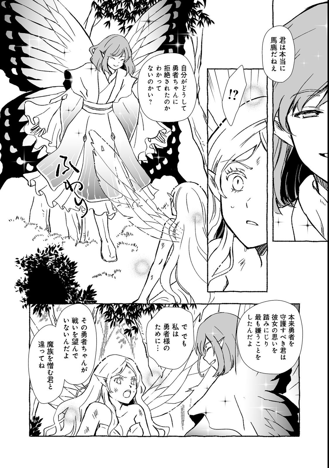 おっさん、勇者と魔王を拾う Chap 24.1 - Next Chap 25.1