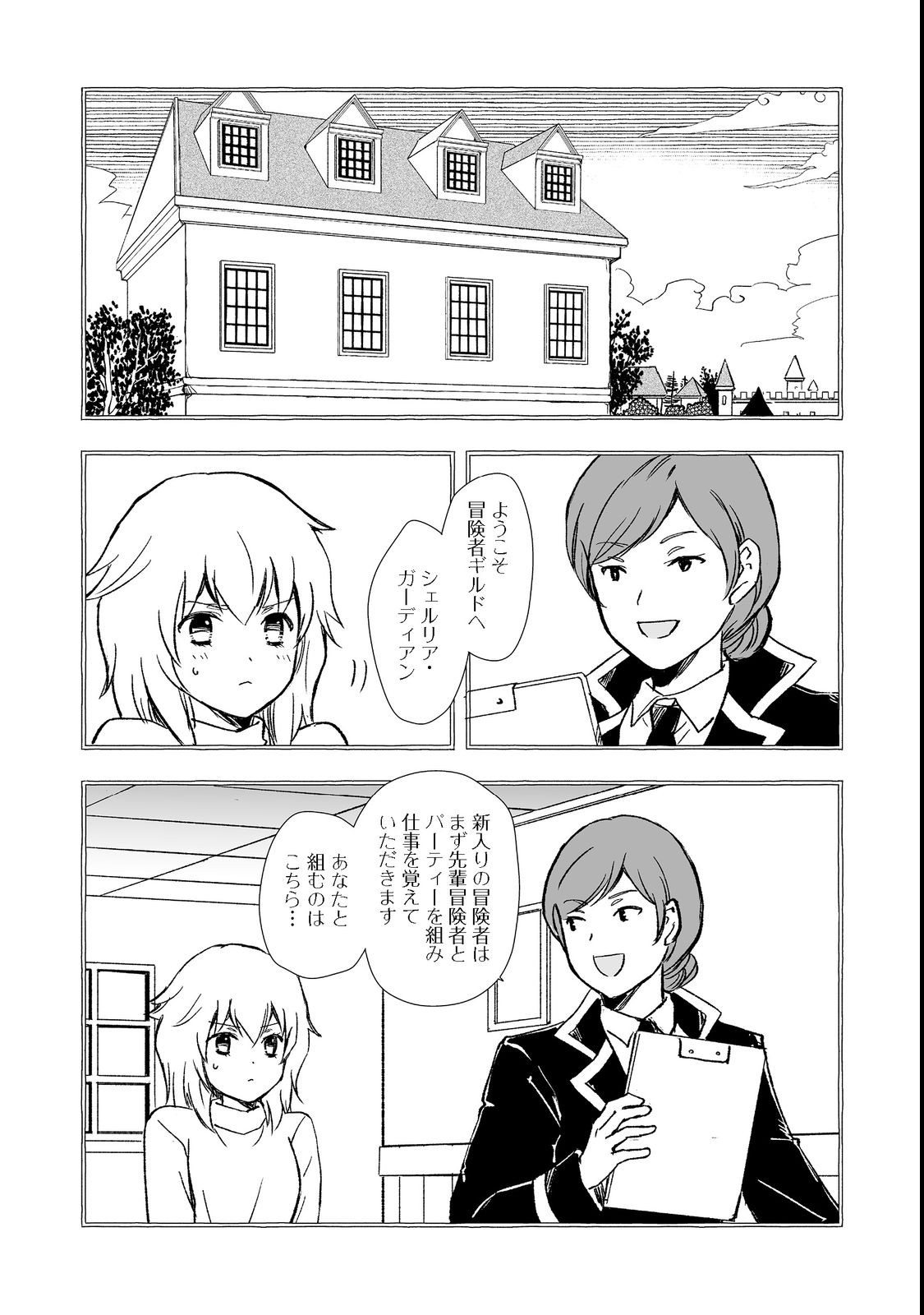 おっさん、勇者と魔王を拾う Chap 24.2 - Next Chap 25.2