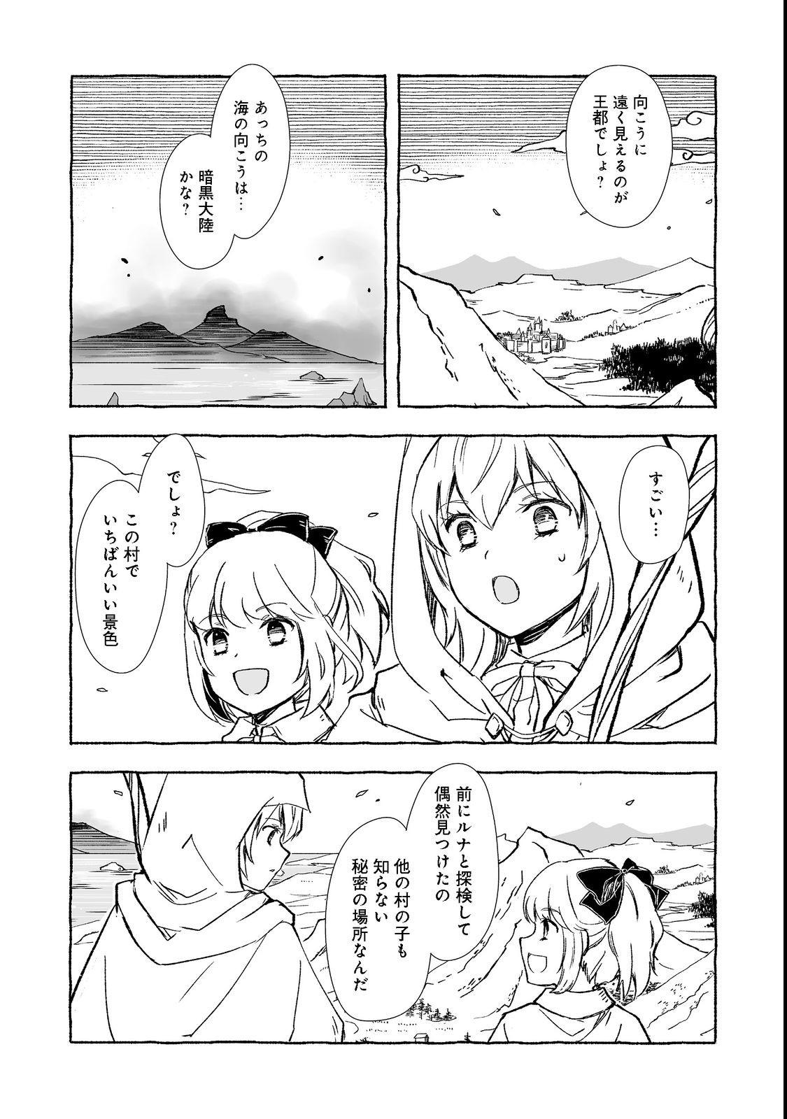 おっさん、勇者と魔王を拾う Chap 24.2 - Next Chap 25.2