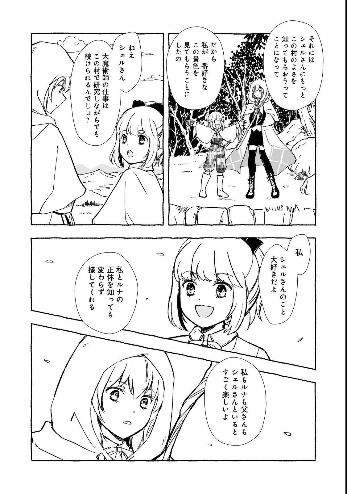 おっさん、勇者と魔王を拾う Chap 24.2 - Next Chap 25.2
