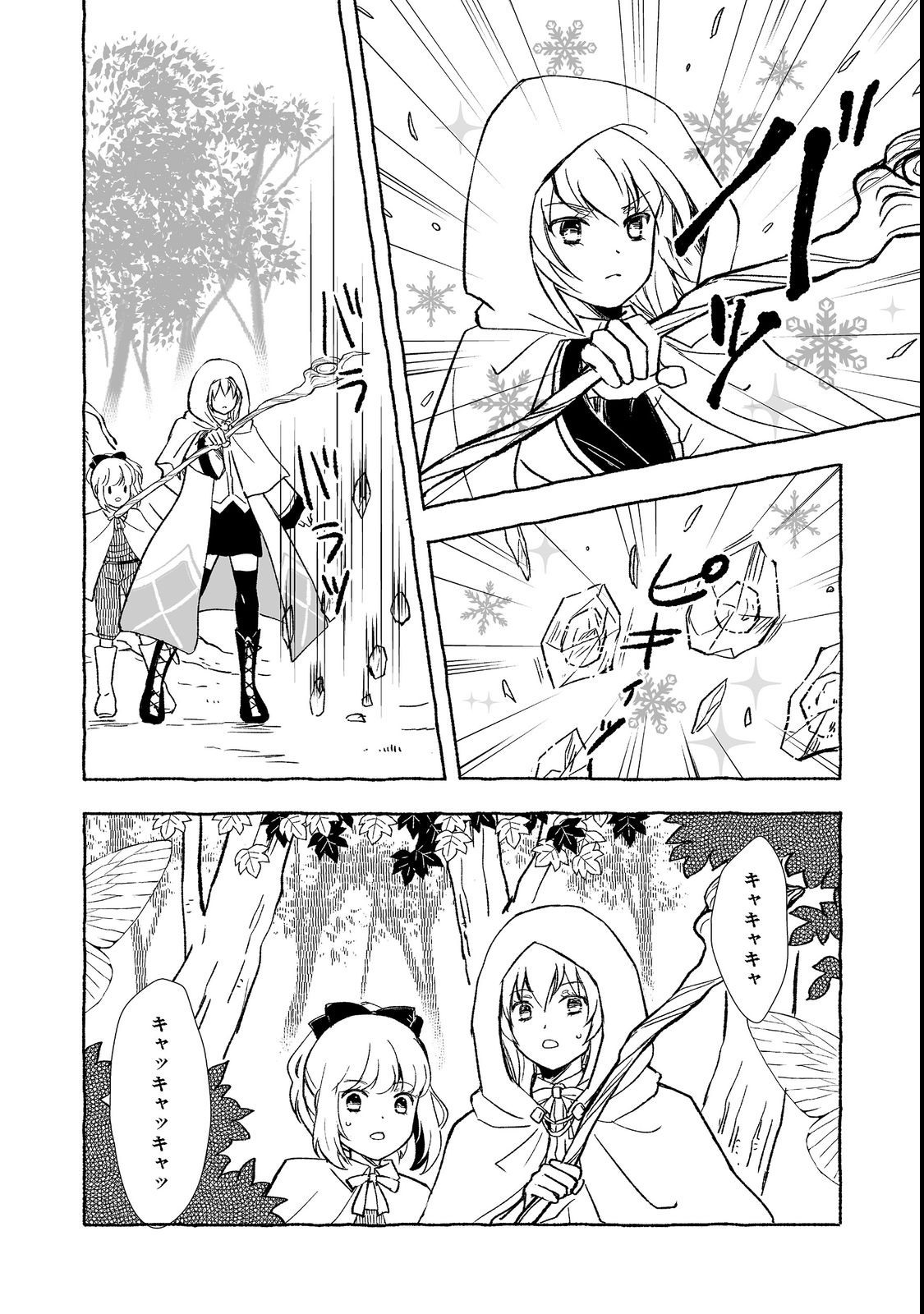 おっさん、勇者と魔王を拾う Chap 24.2 - Next Chap 25.2