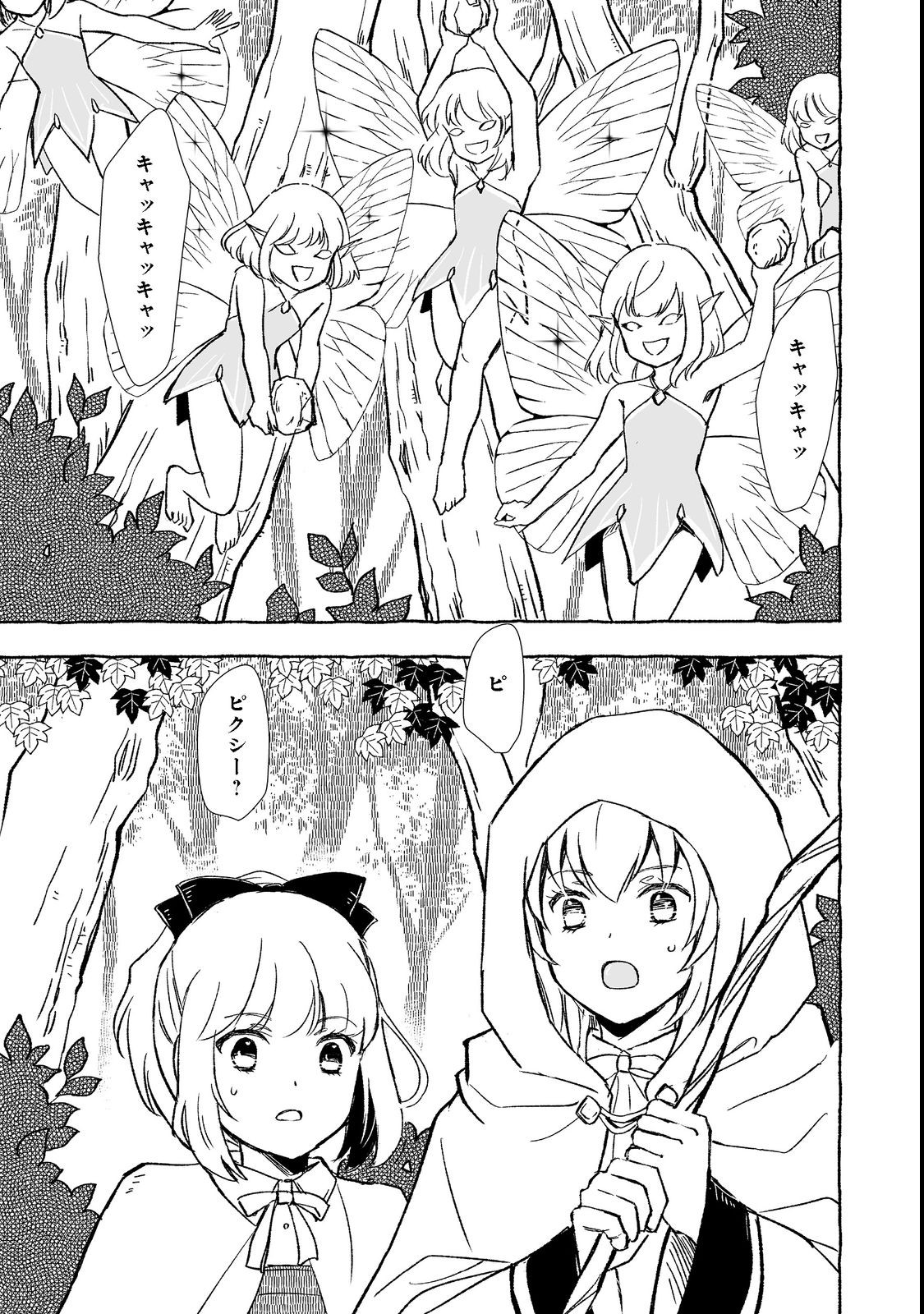 おっさん、勇者と魔王を拾う Chap 24.2 - Next Chap 25.2