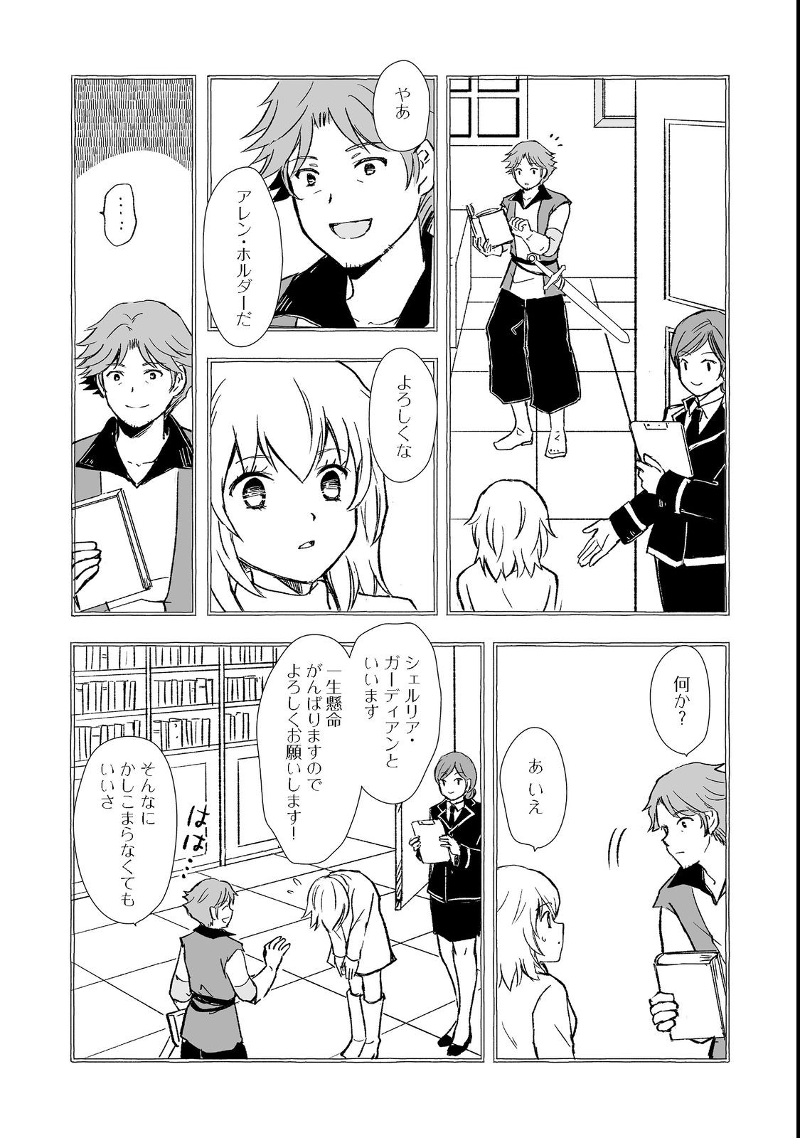 おっさん、勇者と魔王を拾う Chap 24.2 - Next Chap 25.2