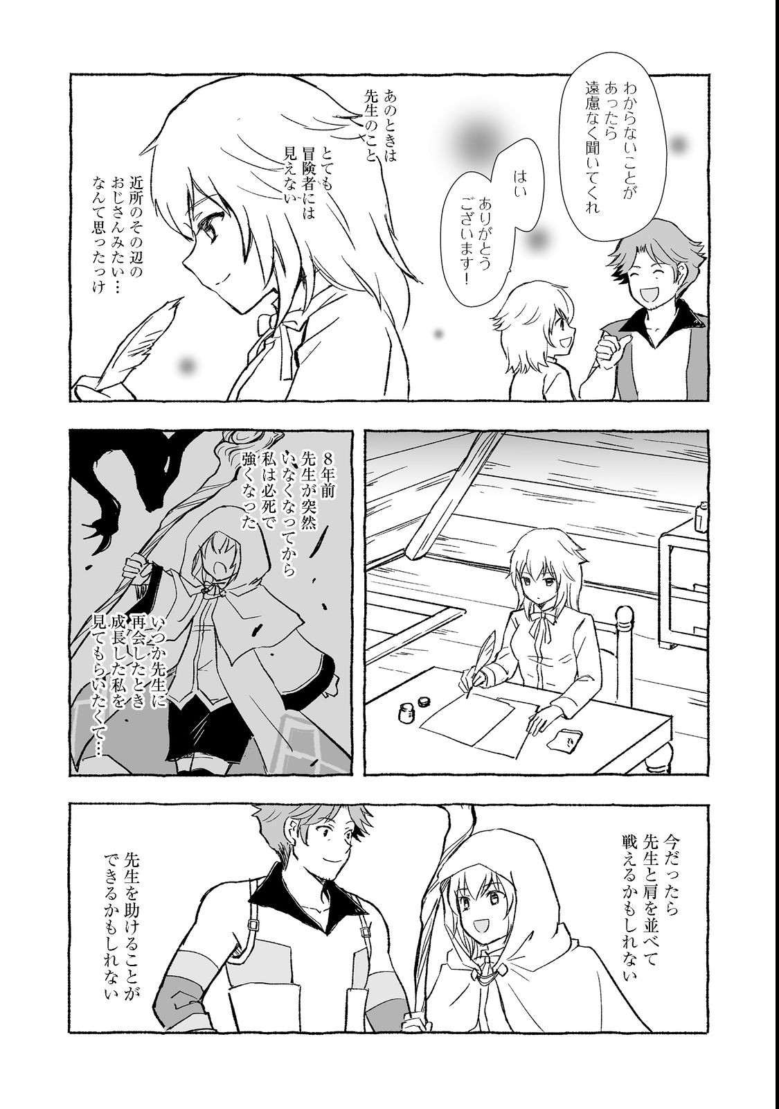 おっさん、勇者と魔王を拾う Chap 24.2 - Next Chap 25.2
