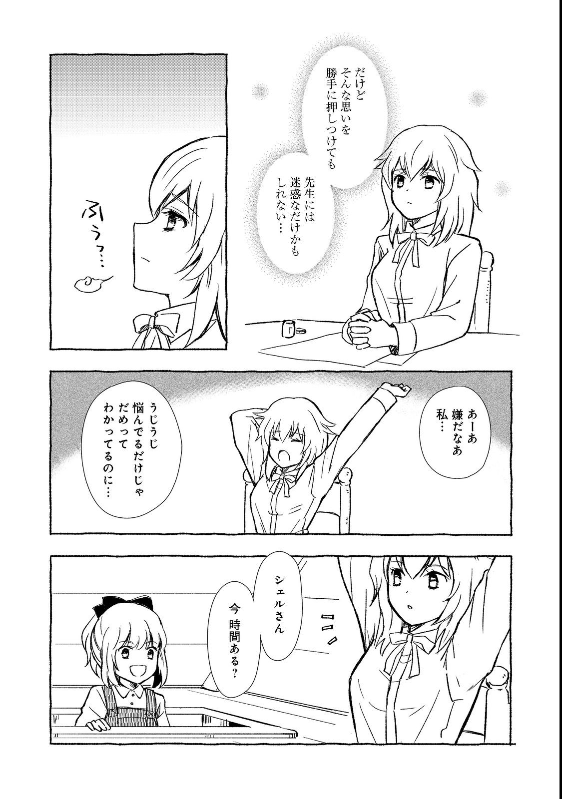 おっさん、勇者と魔王を拾う Chap 24.2 - Next Chap 25.2