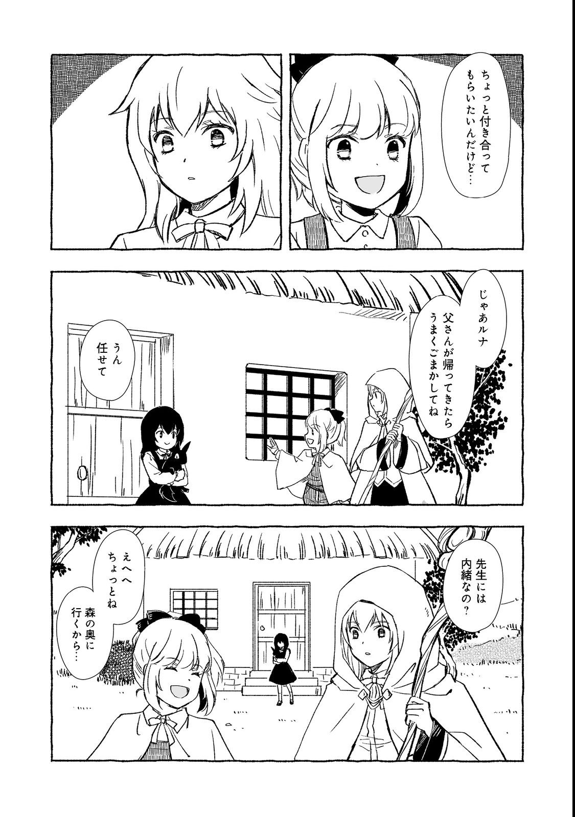 おっさん、勇者と魔王を拾う Chap 24.2 - Next Chap 25.2