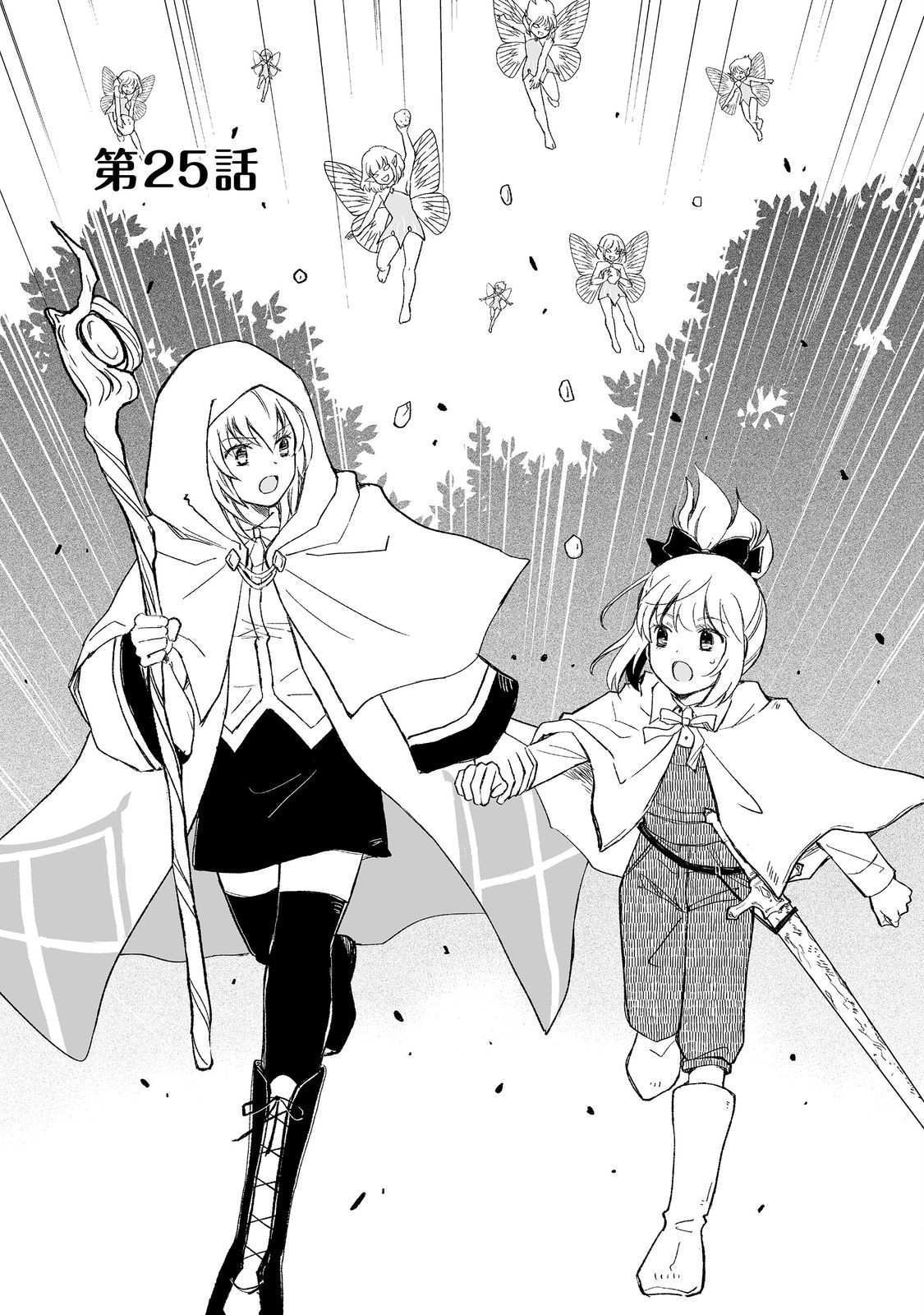 おっさん、勇者と魔王を拾う Chap 25.1 - Next Chap 26.1