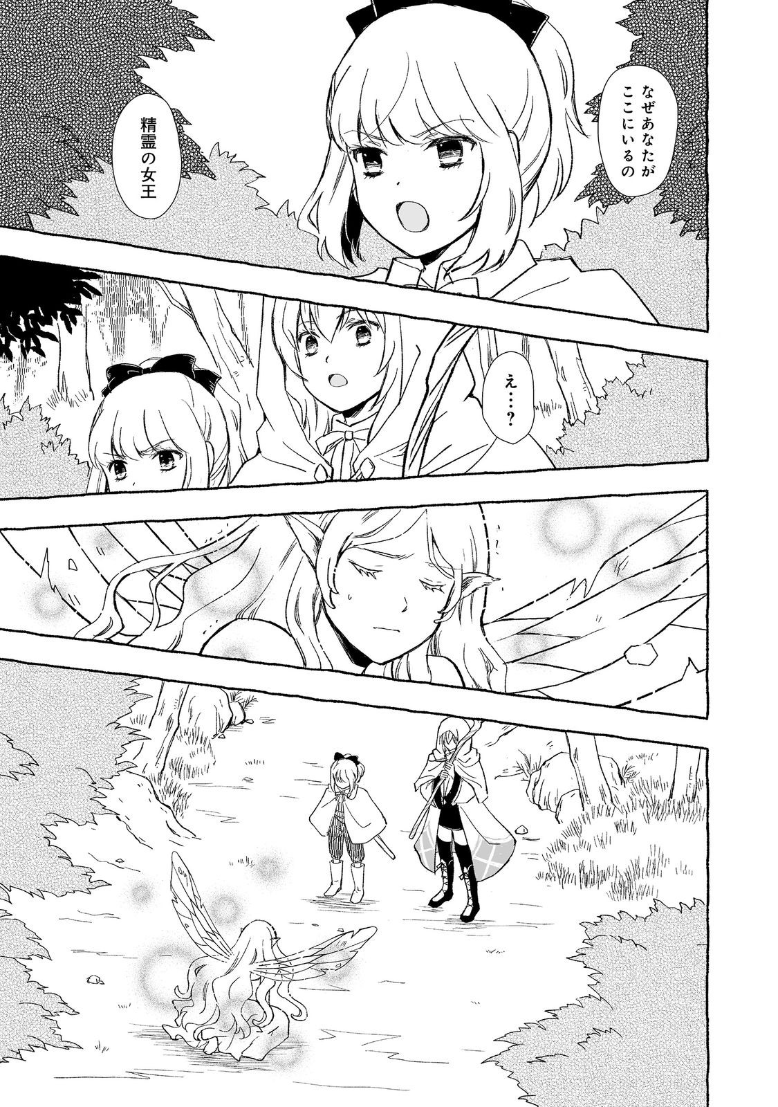 おっさん、勇者と魔王を拾う Chap 25.1 - Next Chap 26.1