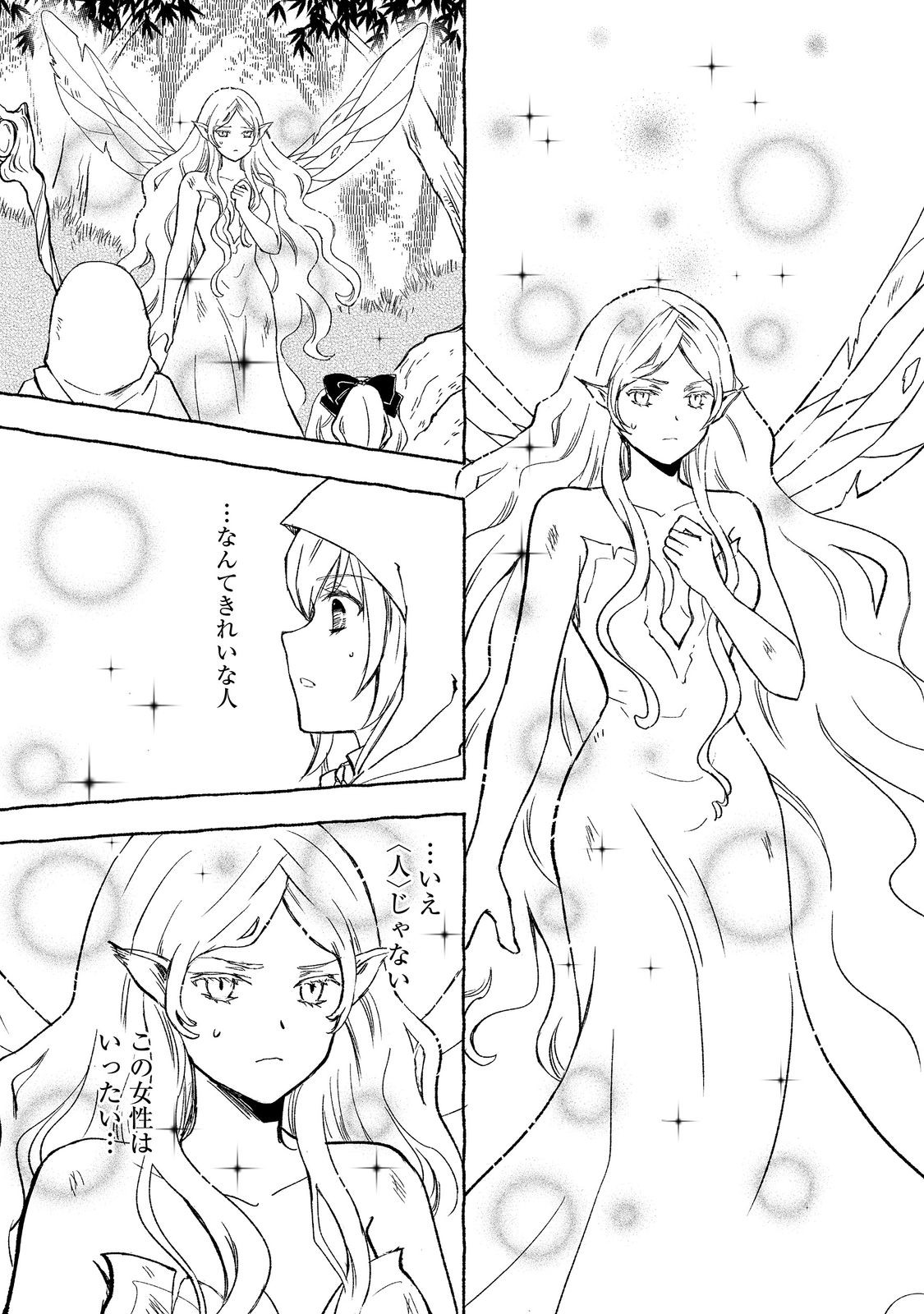 おっさん、勇者と魔王を拾う Chap 25.1 - Next Chap 26.1