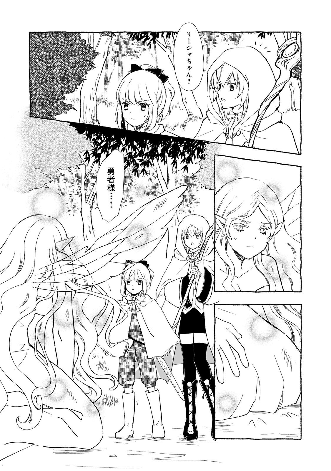 おっさん、勇者と魔王を拾う Chap 25.1 - Next Chap 26.1