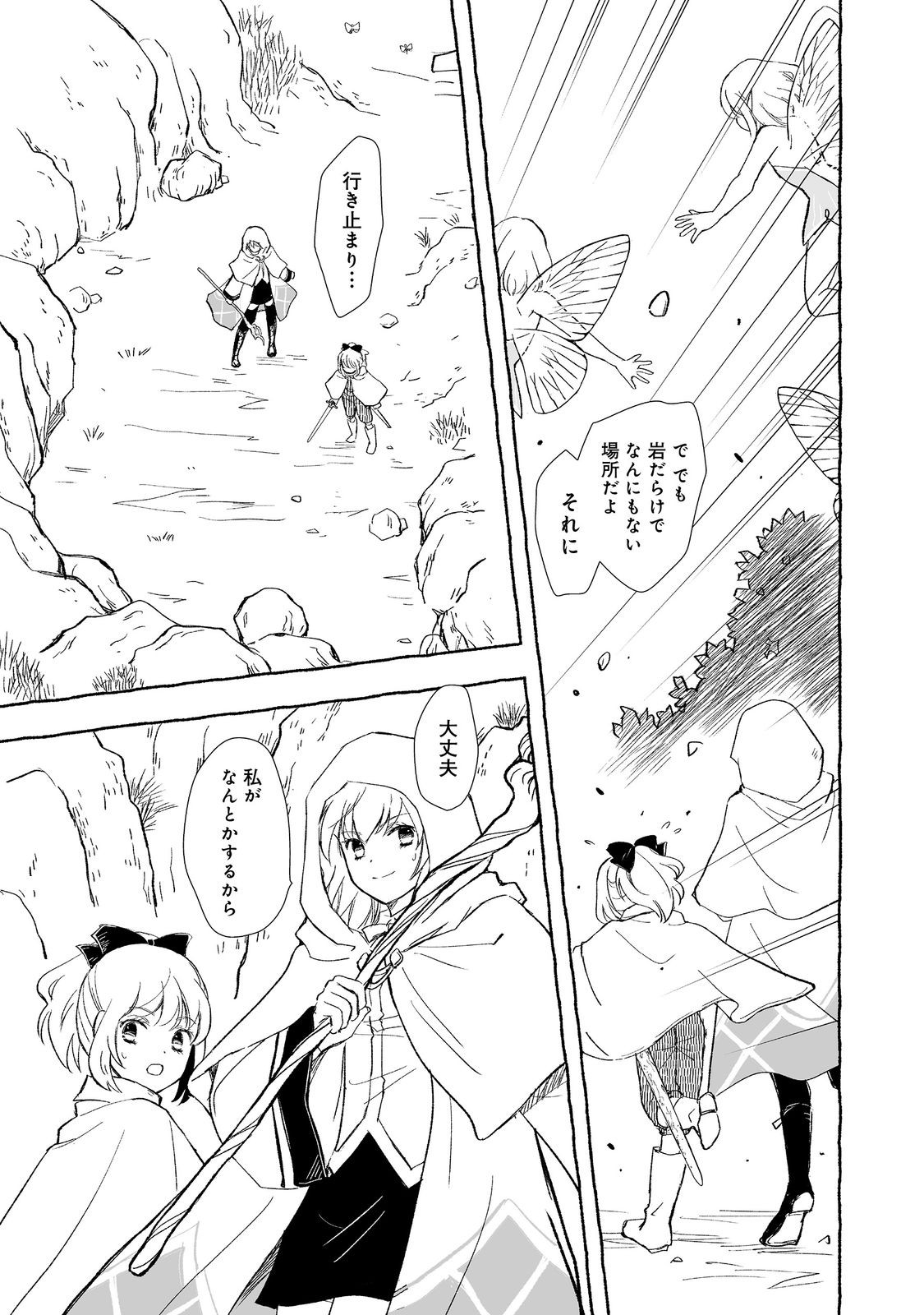 おっさん、勇者と魔王を拾う Chap 25.1 - Next Chap 26.1