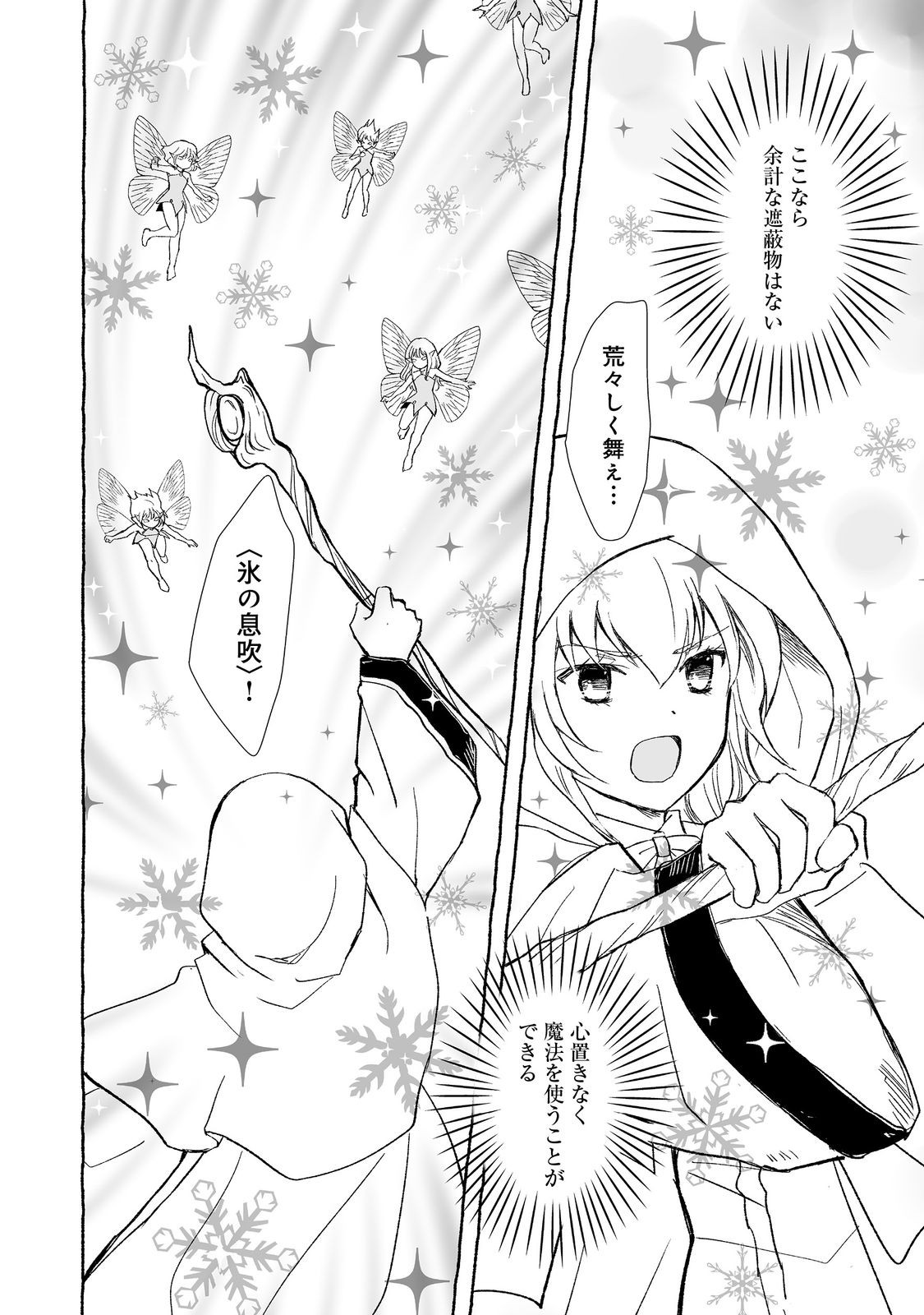 おっさん、勇者と魔王を拾う Chap 25.1 - Next Chap 26.1