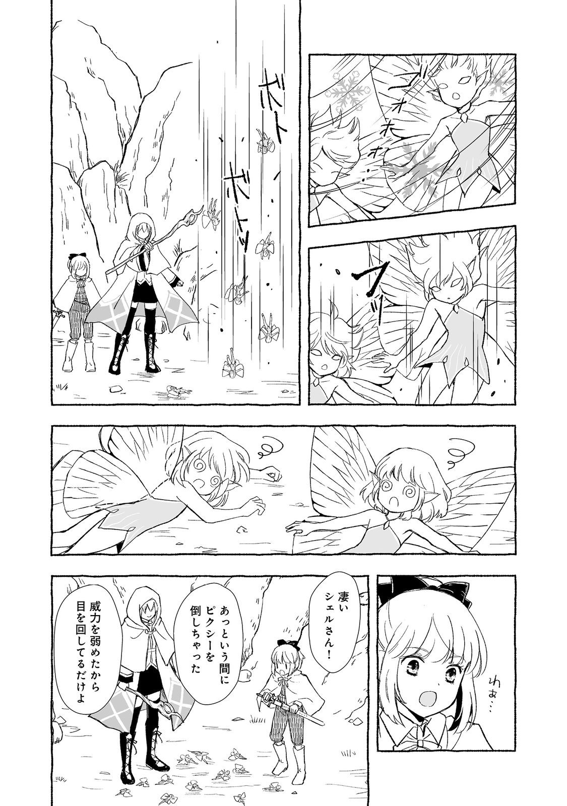 おっさん、勇者と魔王を拾う Chap 25.1 - Next Chap 26.1