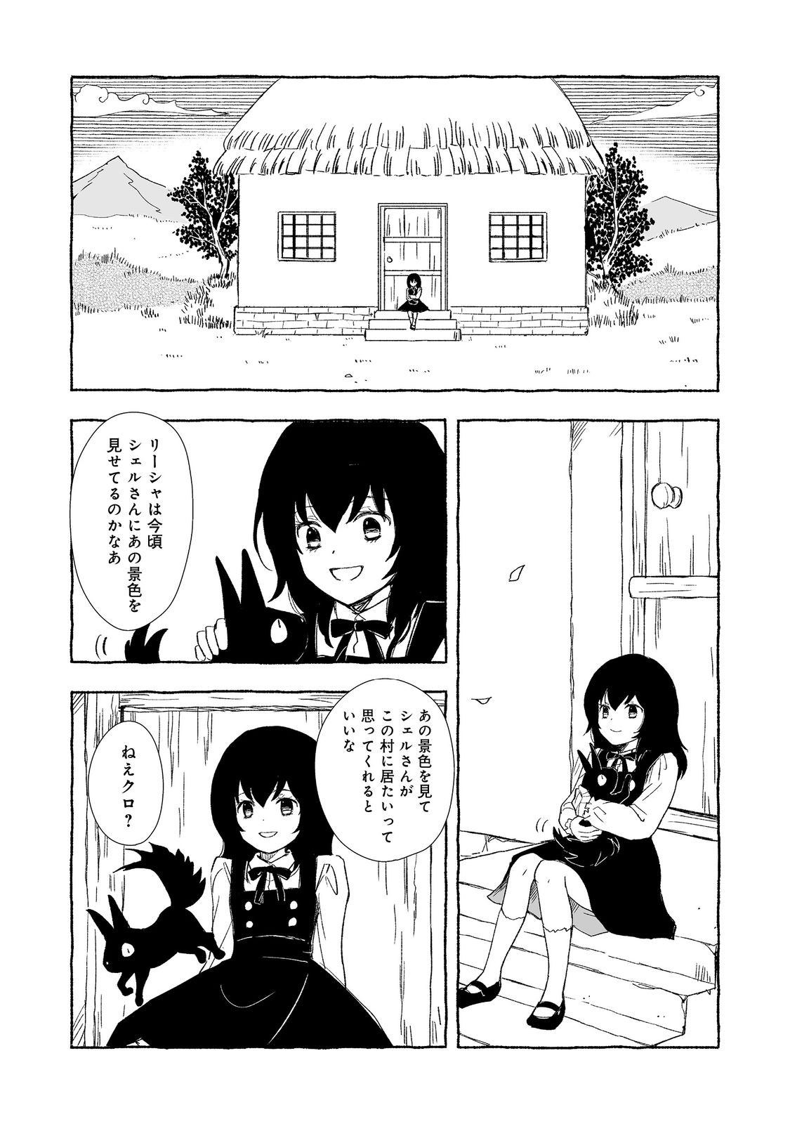 おっさん、勇者と魔王を拾う Chap 25.2 - Next Chap 26.2