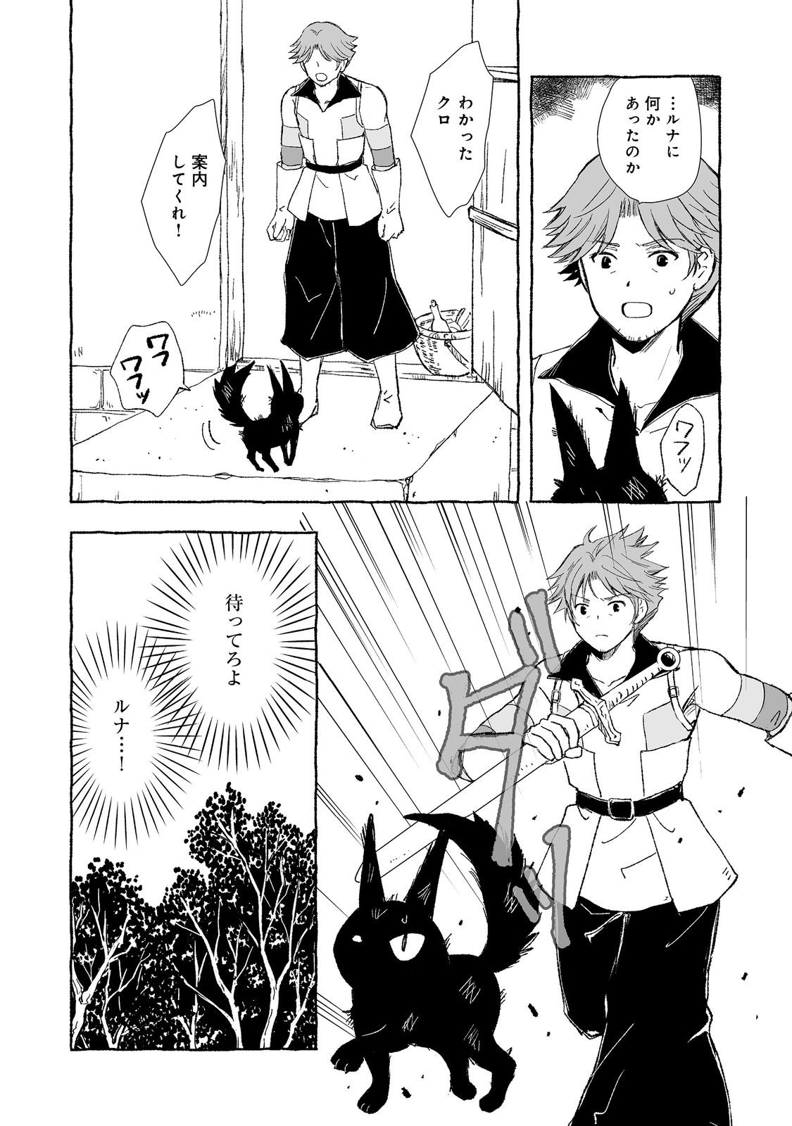 おっさん、勇者と魔王を拾う Chap 26.1 - Next Chap 27.1