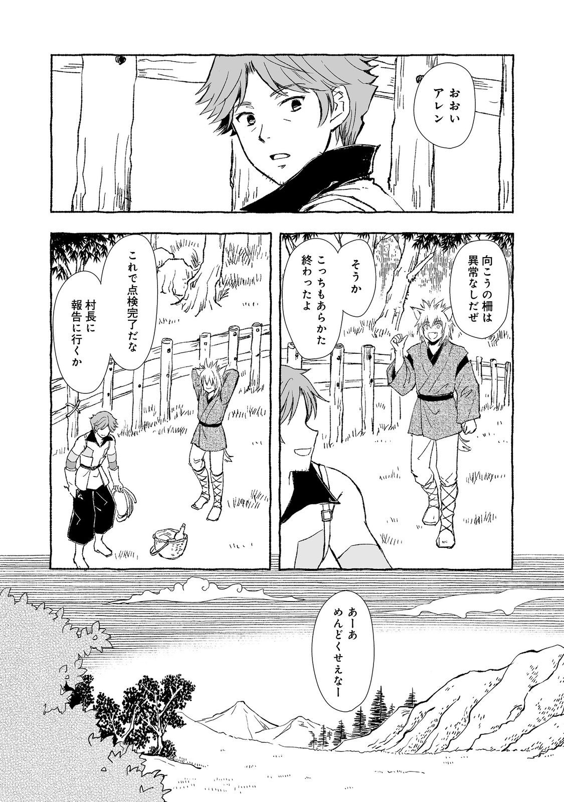 おっさん、勇者と魔王を拾う Chap 26.1 - Next Chap 27.1