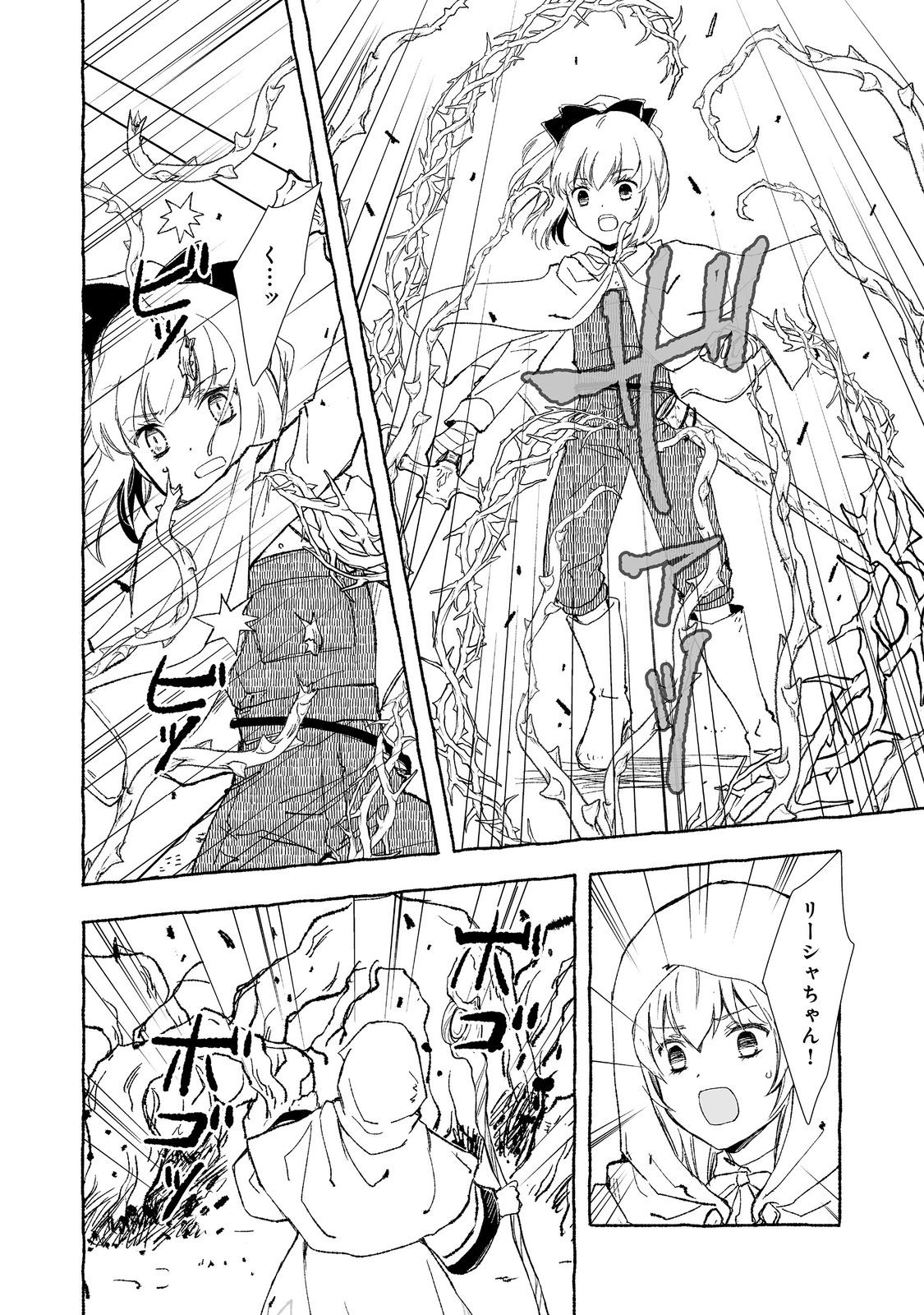 おっさん、勇者と魔王を拾う Chap 26.2 - Next Chap 27.2