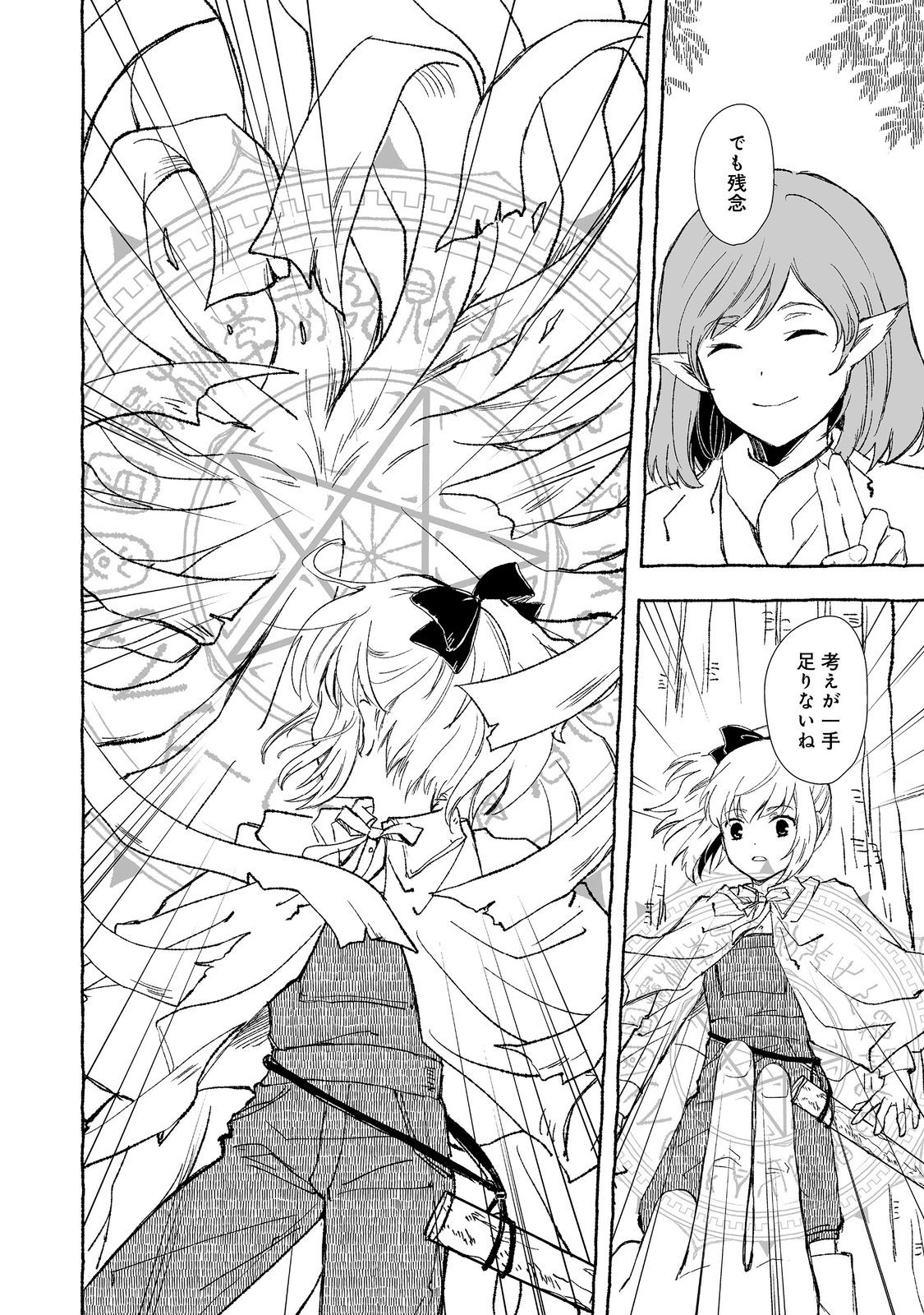 おっさん、勇者と魔王を拾う Chap 26.2 - Next Chap 27.2