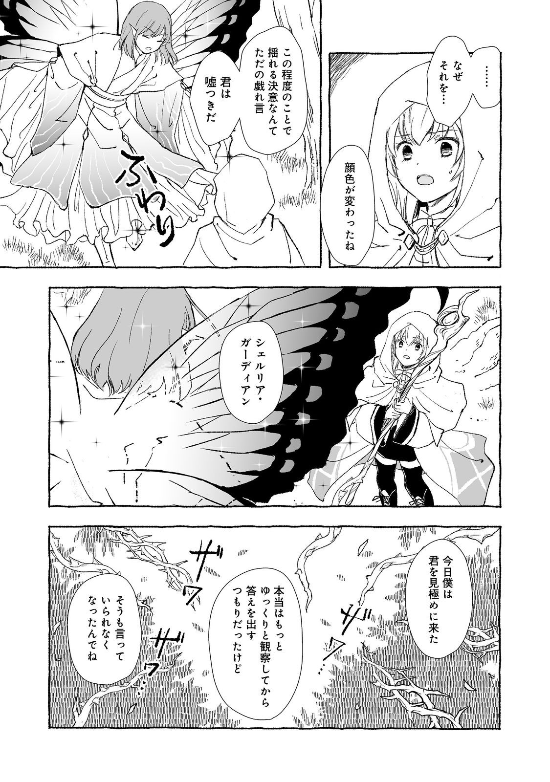 おっさん、勇者と魔王を拾う Chap 26.2 - Next Chap 27.2