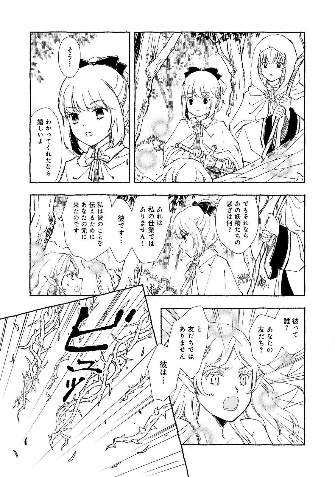 おっさん、勇者と魔王を拾う Chap 26.2 - Next Chap 27.2